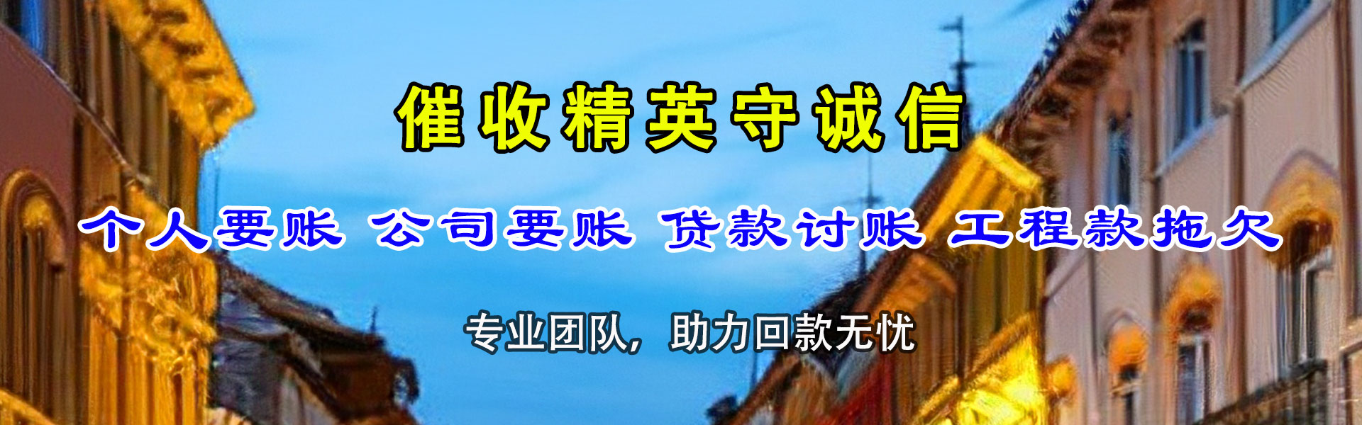 杨凌要债公司